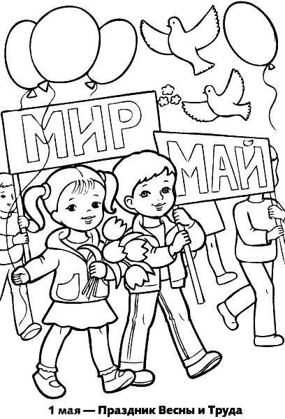 Coloring Page «MAY 1». №172782